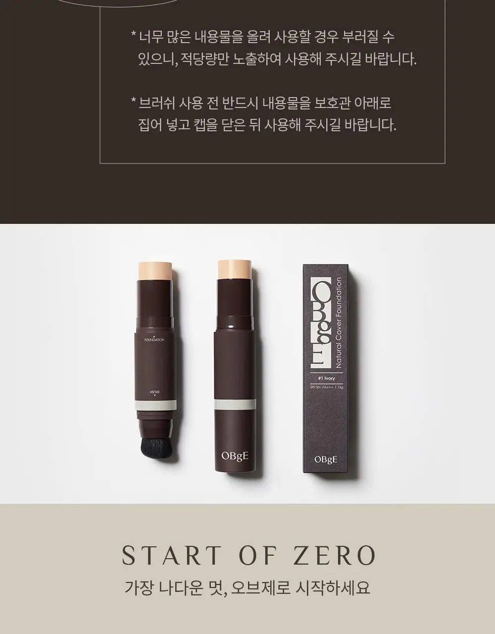 [기프트패키지] [맨즈 메이크업 NO.1] 오브제 보송커버 2종 기획 (파운데이션 2호 + 오일 컨트롤 피니셔) 상세페이지 39